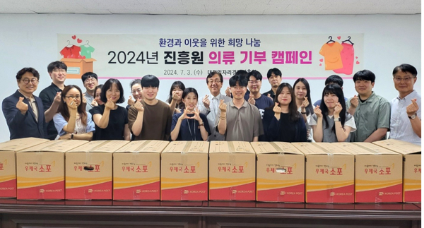 의류 기부 캠페인에 참여한 진흥원 임직원들