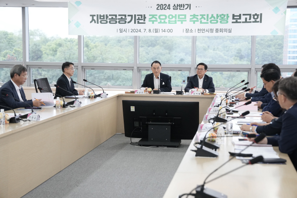 '2024 상반기 지방공공기관 주요업무 추진상황 보고회’ 개최