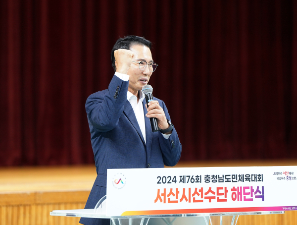 서산시민체육관에서 지난 8일 개최된 제76회 충청남도민체육대회 서산시 선수단 해단식 모습