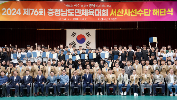 서산시민체육관에서 지난 8일 개최된 제76회 충청남도민체육대회 서산시 선수단 해단식 모습