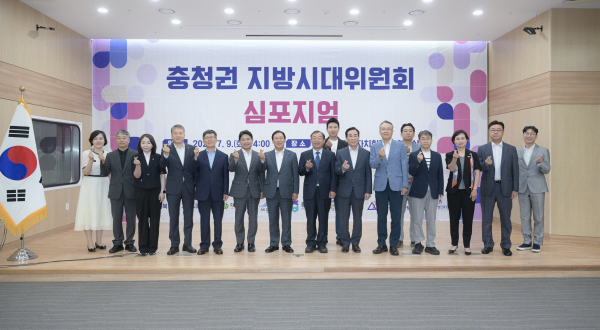 충청권 지방시대위 심포지엄 개최 단체사진