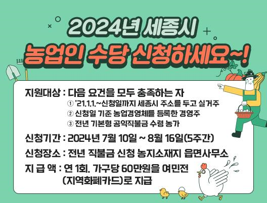 농업인 수당 지원 안내문