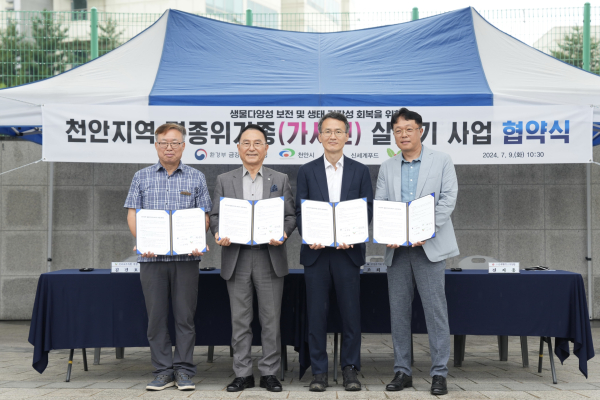 9일 직산 삼은공원에서 금강유역환경청, ㈜신세계푸드, 천리포수목원과 ‘천안지역 멸종위기종 살리기 사업 협약’ 체결 모습