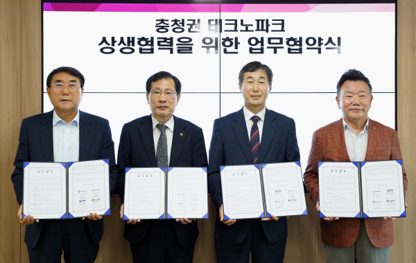 충청권 4개 테크노파크 상생협력 위한 업무협약 체결식 모습