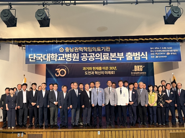 단국대학교병원 공공의료본부 출범식