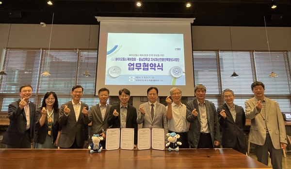 충남대-바이오헬스케어협회 업무협약식