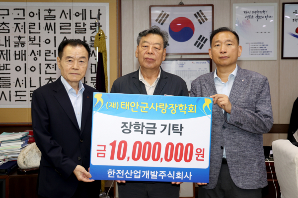 한전산업개발(주), 태안군사랑장학회에 장학금 1천만 원 기탁 모습