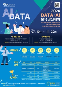 2024 DATA AI 분석 경진대회