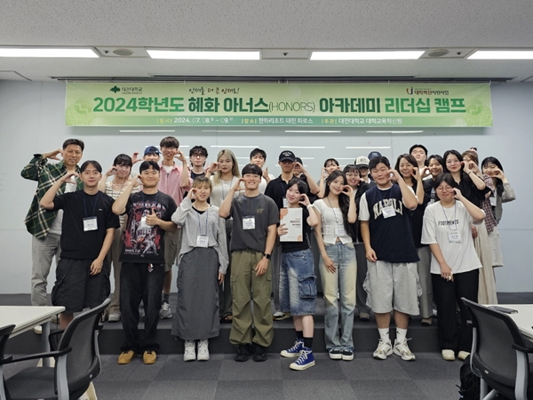 2024 혜화 아너스 아카데미 리더십캠프