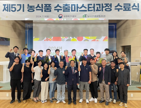 2024년 농식품 수출마스터과정 수료식 사진 * 양인규 농수산식품유통교육원장 (1열 좌측 7번째)