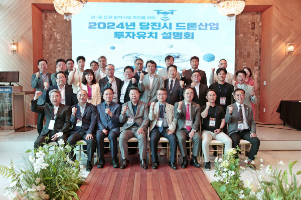 11일 ‘2024년 드론산업 투자유치 설명회’ 개최 단체사진