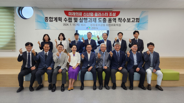 ‘미래의료 신산업 클러스터 조성 종합계획 수립 및 실행과제 도출 용역 착수보고회’ 개최 단체사진