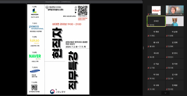 지역 청년 위한 ‘현직자 직무 특강’  진행 모습