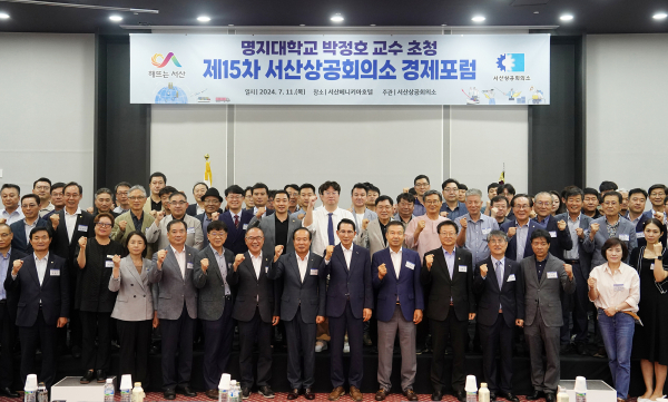 베니키아 호텔에서 지난 11일 진행된 서산상공회의소 경제포럼 기념사진