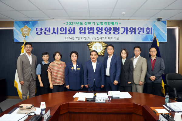 당진시의회, 상반기 입법영향평가위원회 개최 단체사진