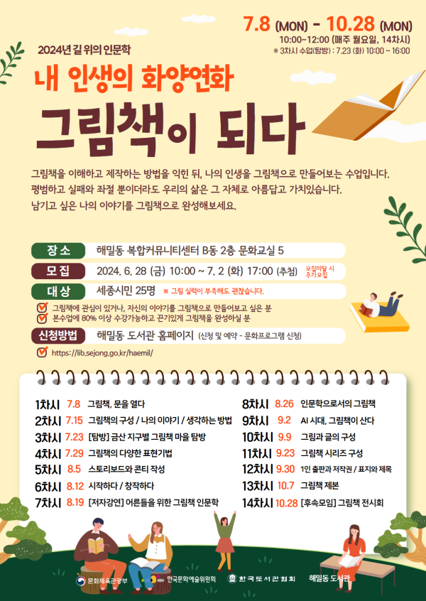 ‘2024년 길 위의 인문학’ 강좌 안내문