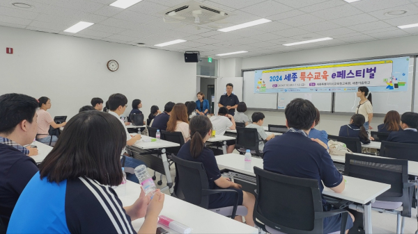 지난 10일, ‘2024 세종 특수교육 e페스티벌’이 세종교육원에서 열리고 있는 모습( 개회식 모습)