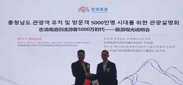 관광설명회 및 관광홍보 업무협약