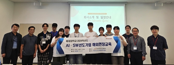 배재대 일본 IT선도기업 탐방