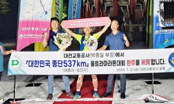 울트라마라톤 그랜드슬램을 달성한 대전교통공사 박종일부장(사진 가운데)