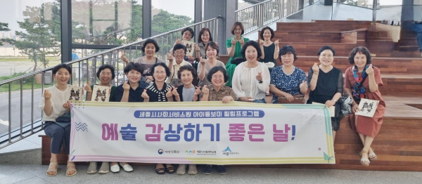 지난 12일부터 세종 예술의전당에서 힐링프로그램 진행 기념사진