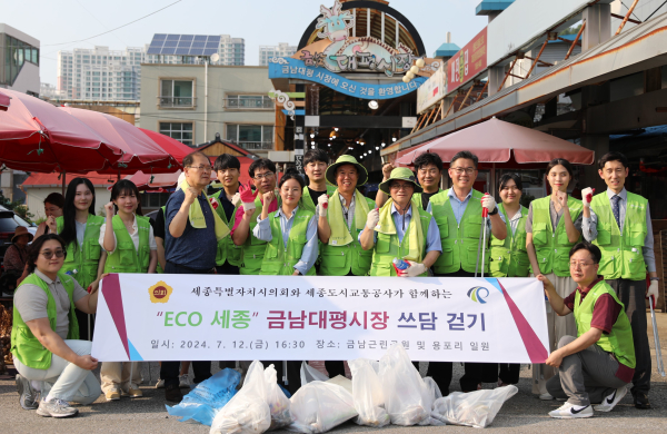 ‘ECO 세종’ 금남대평시장 쓰담 걷기 행사 진행 단체사진