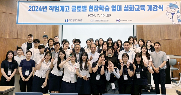 충남대 직업계고 글로벌 현장학습 영어 심화교육 개강식