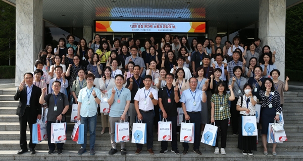 교원 초청 원자력 소통과 공감의 날