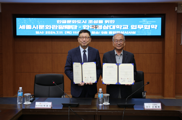 유재원 한국영상대학교 총장(오른쪽)과 박영국 세종시문화관광재단 대표이사가 지난 11일 한국영상대학교 본관에서 ‘한글문화도시 세종’에 관한 업무협약을 체결하고 사진촬영