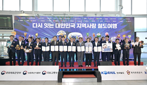 16일 서울역에서 ‘인구감소지역 철도 및 관광 활성화를 위한 업무협약’ 체결식 모습