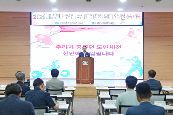 16일 시청 대회의실에서 ‘제77회 충청남도민체육대회 준비위원회 발대식’을 개최했다.