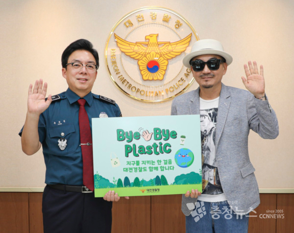 윤승영 대전경찰청장과 가수 박상민이 일상 속 플라스틱 사용 절감을 위한 ‘바이바이 플라스틱’ 챌린지에 동참했다.