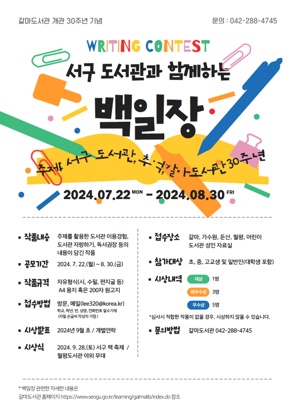 서구 도서관과 함께하는 백일장 홍보 포스터