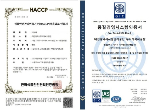 식품안전관리인증(HACCP) 및 ISO 9001 재인증 획득 모습