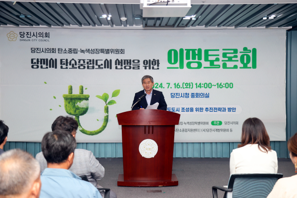 당진시의회 탄소중립도시 선정을 위한 의정토론회 개최 모습