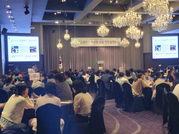 2학기 늘봄학교 정책설명회 진행 모습