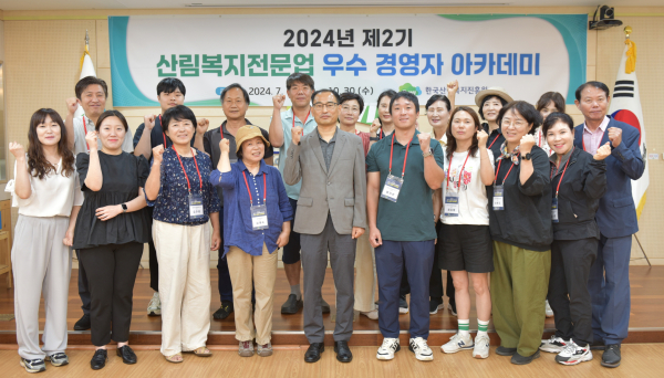 17일 대전 서구 둔산동 한국산림복지진흥원 대회의실에서 이우진 민간성장지원본부장(가운데)과 제2기 산림복지전문업 우수 경영자 수강생들이 함께 단체 사진 촬영