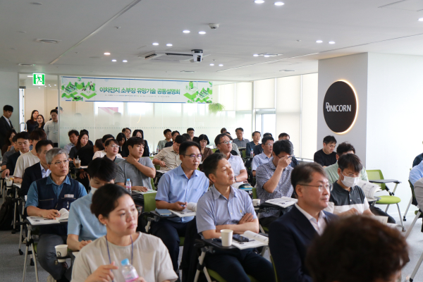 이차전지 소부장 유망기술 유관기관 공동 설명회 개최 모습
