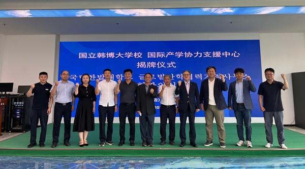 국립한밭대학교 중국 연길 산학협력 거점사무소