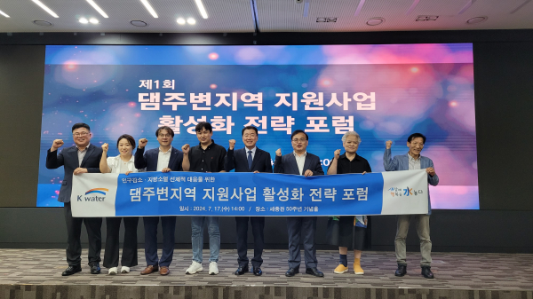 17일, 대전 한국수자원공사 본사에서 장병훈 한국수자원공사 수자원환경부문장(사진 왼쪽에서 다섯 번째)을 비롯한 ‘댐 주변지역 지원사업 활성화 전략 포럼’ 참석자들이 포럼 개최 기념