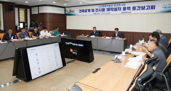 지난 17일 군청 중회의실에서 진행된 중간보고회 모습