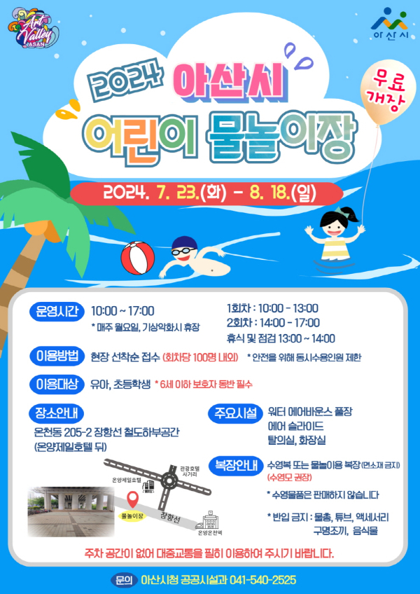 물놀이장 홍보 전단