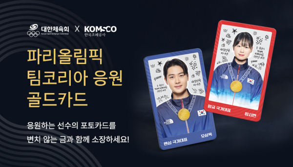 파리올림픽 팀코리아 응원 골드카드 제품 이미지