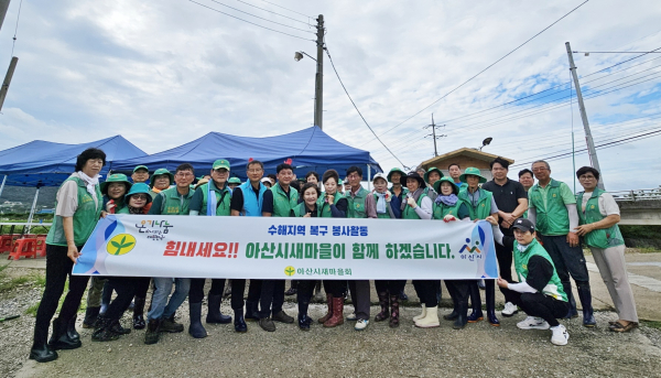 봉사활동에 참여한 아산시새마을회 회원