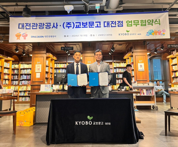 대전관광공사-교보문고 대전점, 업무협약 체결식 모습