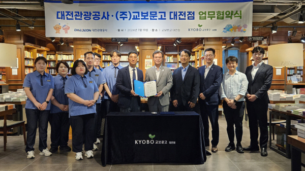 대전관광공사-교보문고 대전점, 업무협약 체결 단체사진