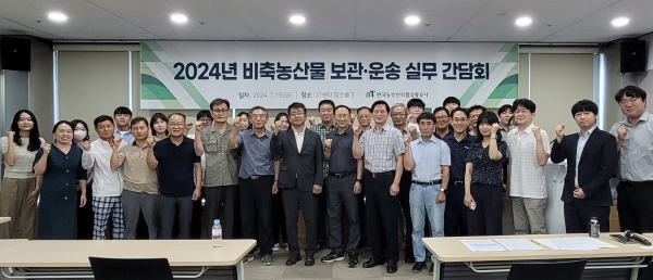 2024 비축농산물 보관·운송 실무 간담회 단체 사진