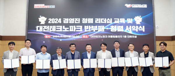 대전TP 경영진 반부패 청렴서약식 개최 기념사진