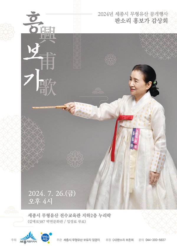 무형유산 임영이 명창 판소리 감상회 홍보물