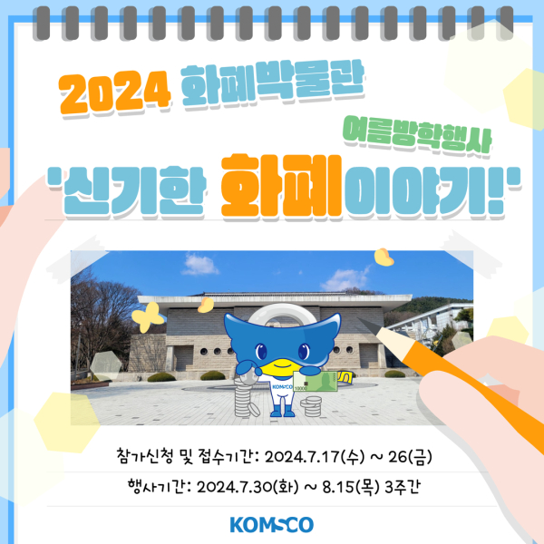 신기한 화폐이야기 카드뉴스